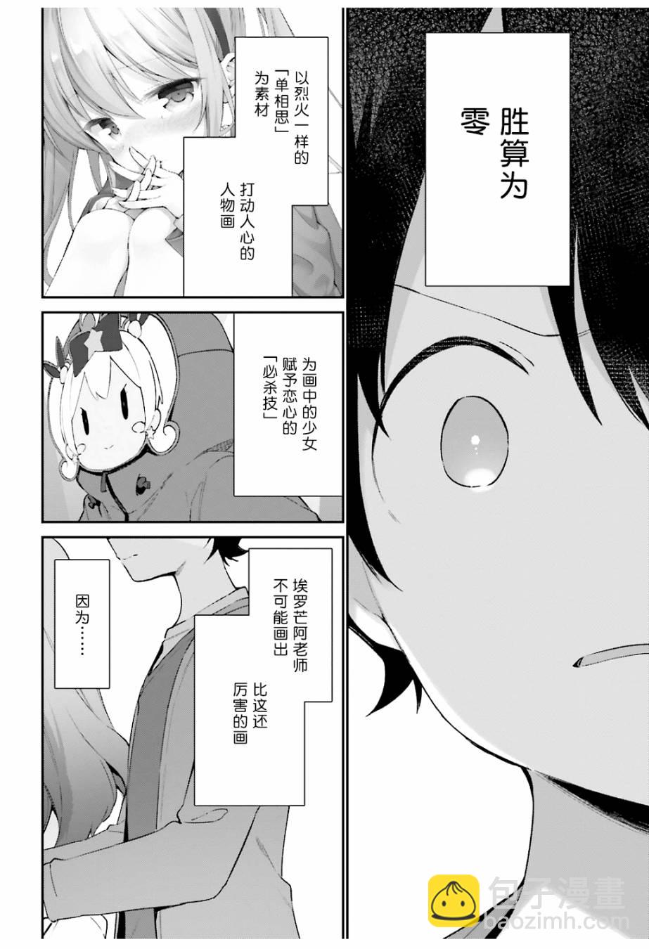 《埃罗芒阿老师》第45话 第8页