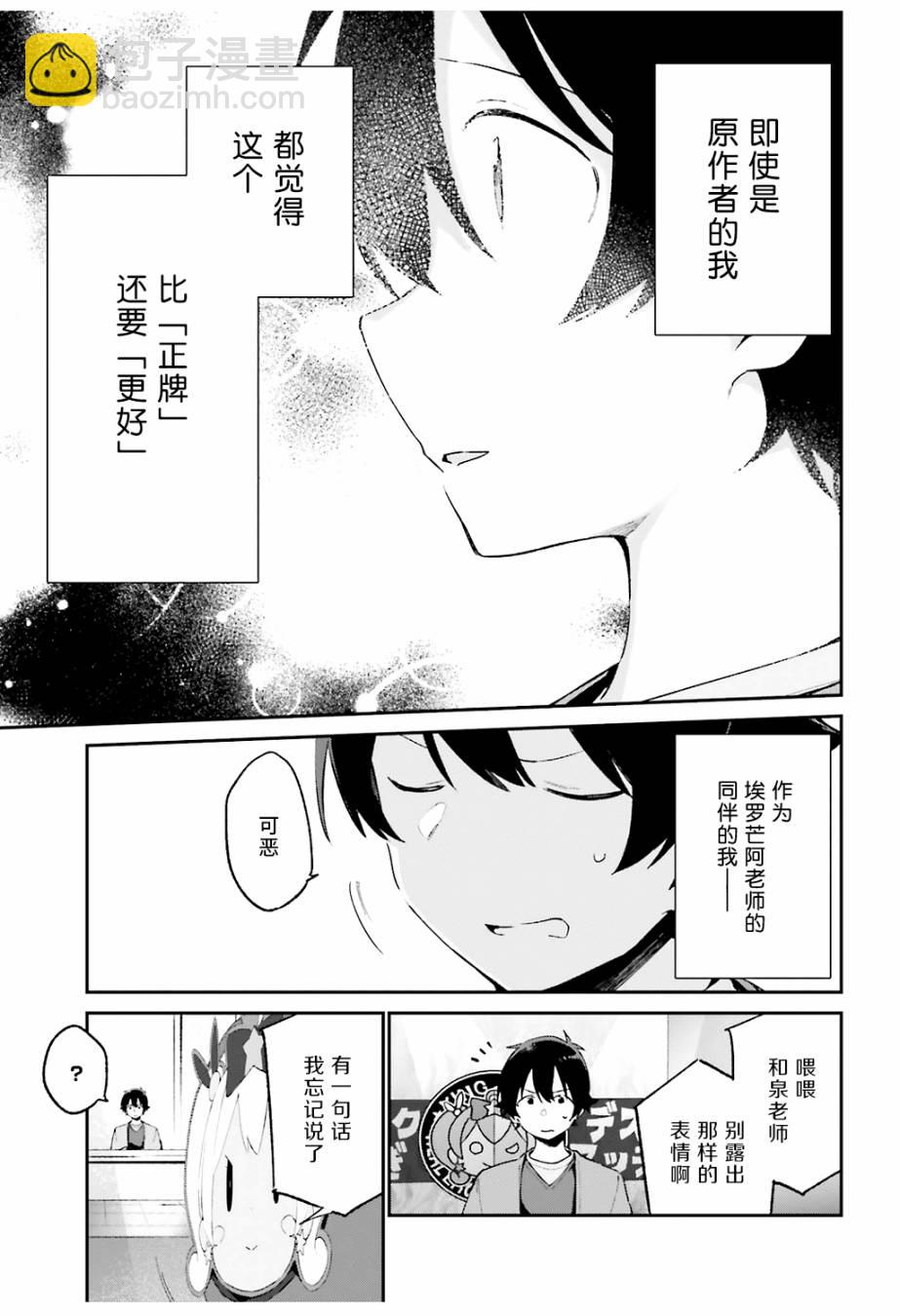 《埃罗芒阿老师》第45话 第9页