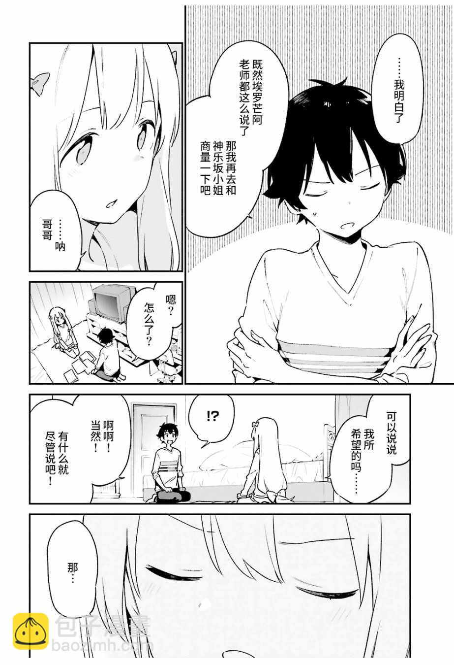 《埃罗芒阿老师》第47话 第10页