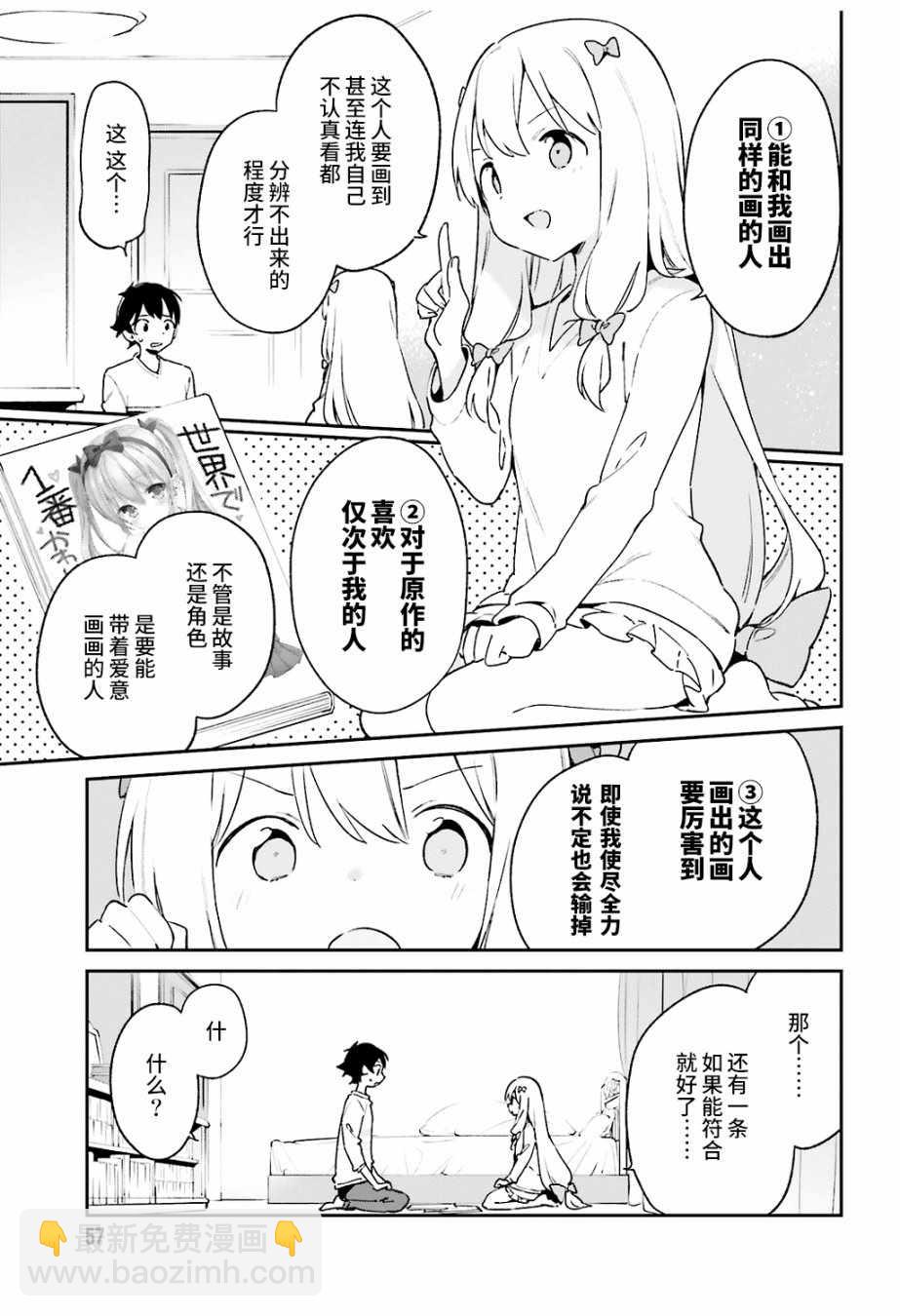 《埃罗芒阿老师》第47话 第11页
