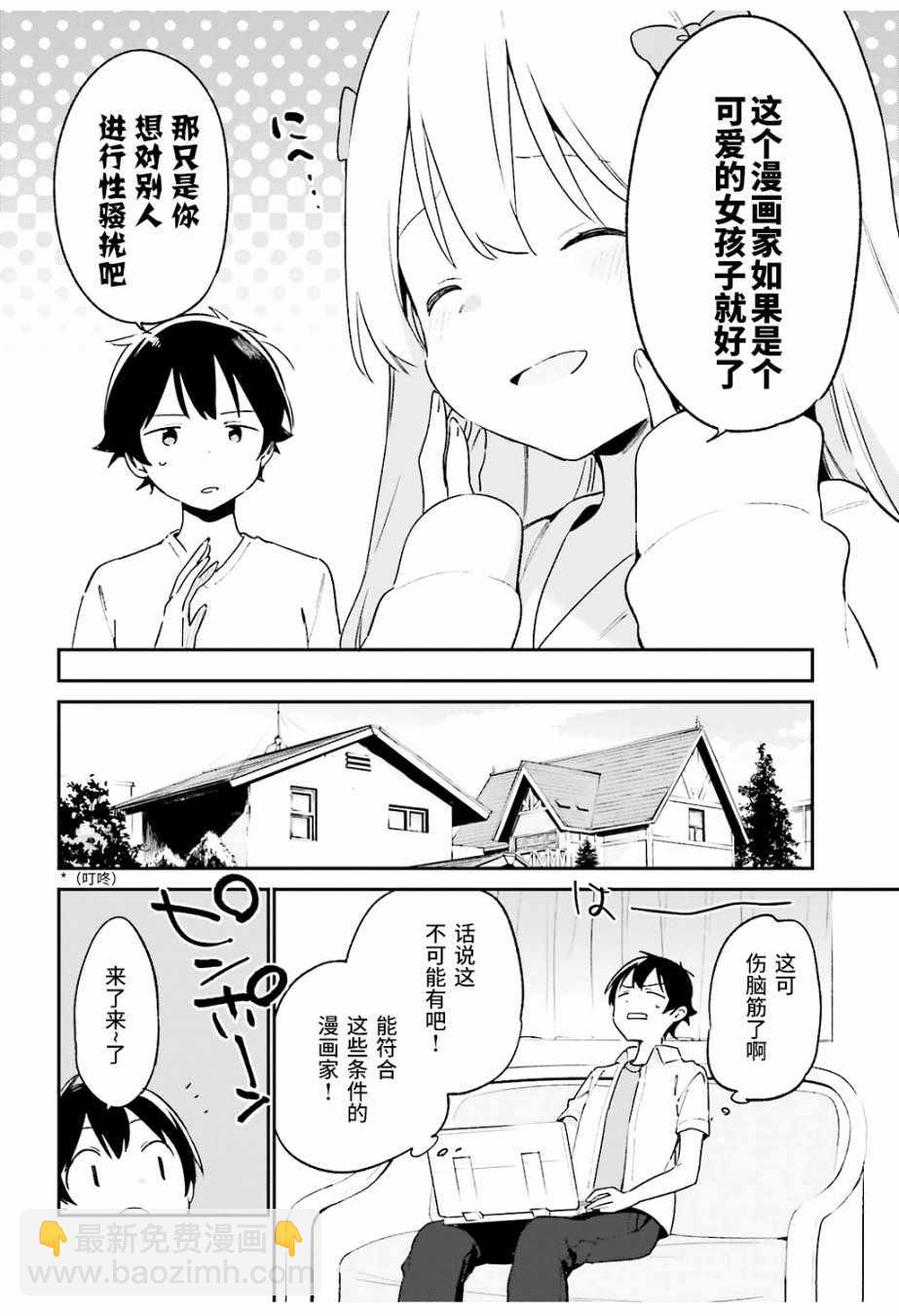 《埃罗芒阿老师》第47话 第12页