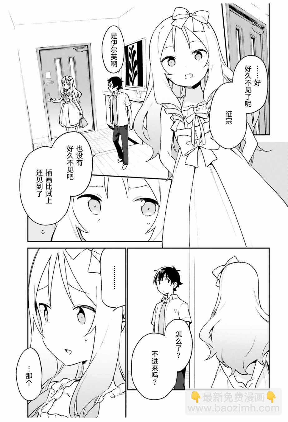 《埃罗芒阿老师》第47话 第13页