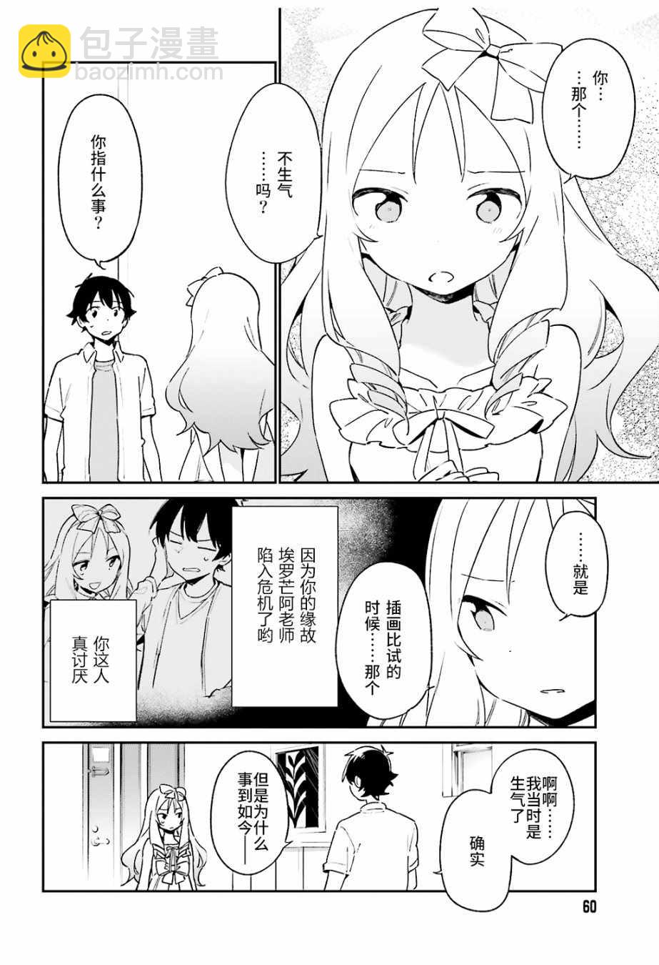 《埃罗芒阿老师》第47话 第14页