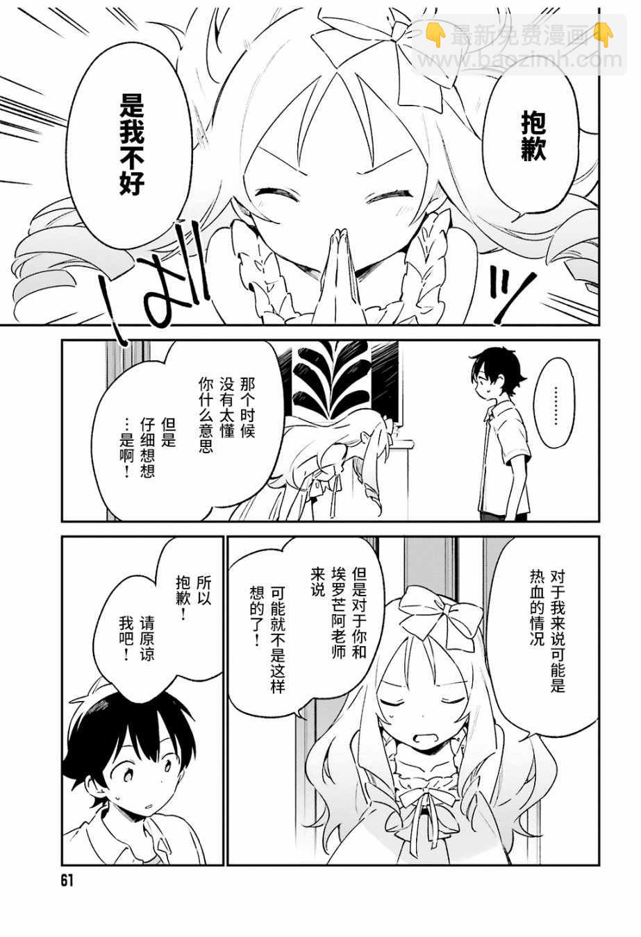 《埃罗芒阿老师》第47话 第15页
