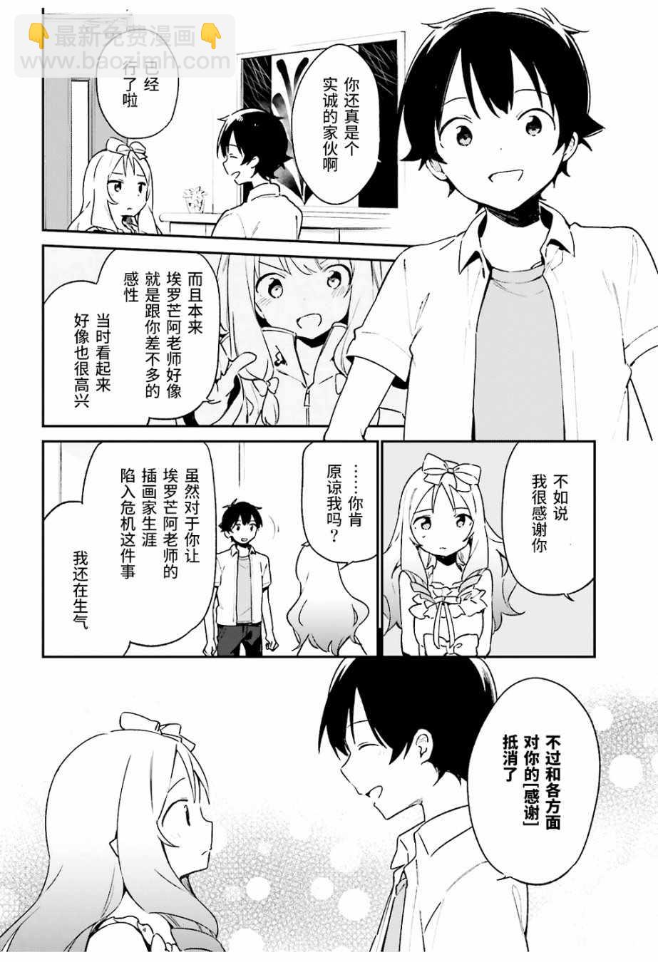 《埃罗芒阿老师》第47话 第16页