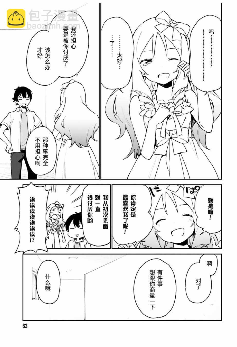 《埃罗芒阿老师》第47话 第17页