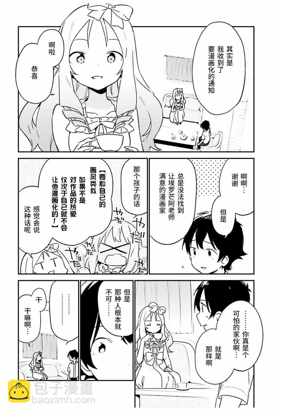 《埃罗芒阿老师》第47话 第18页