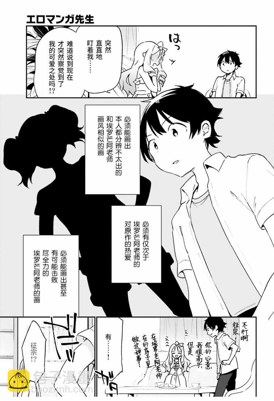 《埃罗芒阿老师》第47话 第19页