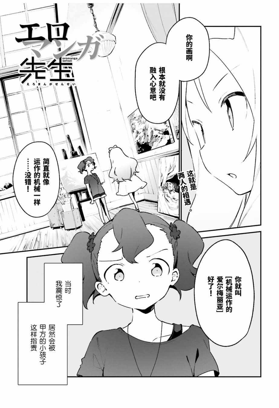 《埃罗芒阿老师》第47话 第1页