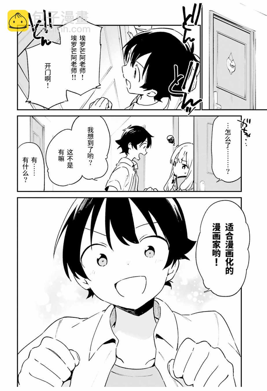 《埃罗芒阿老师》第47话 第20页