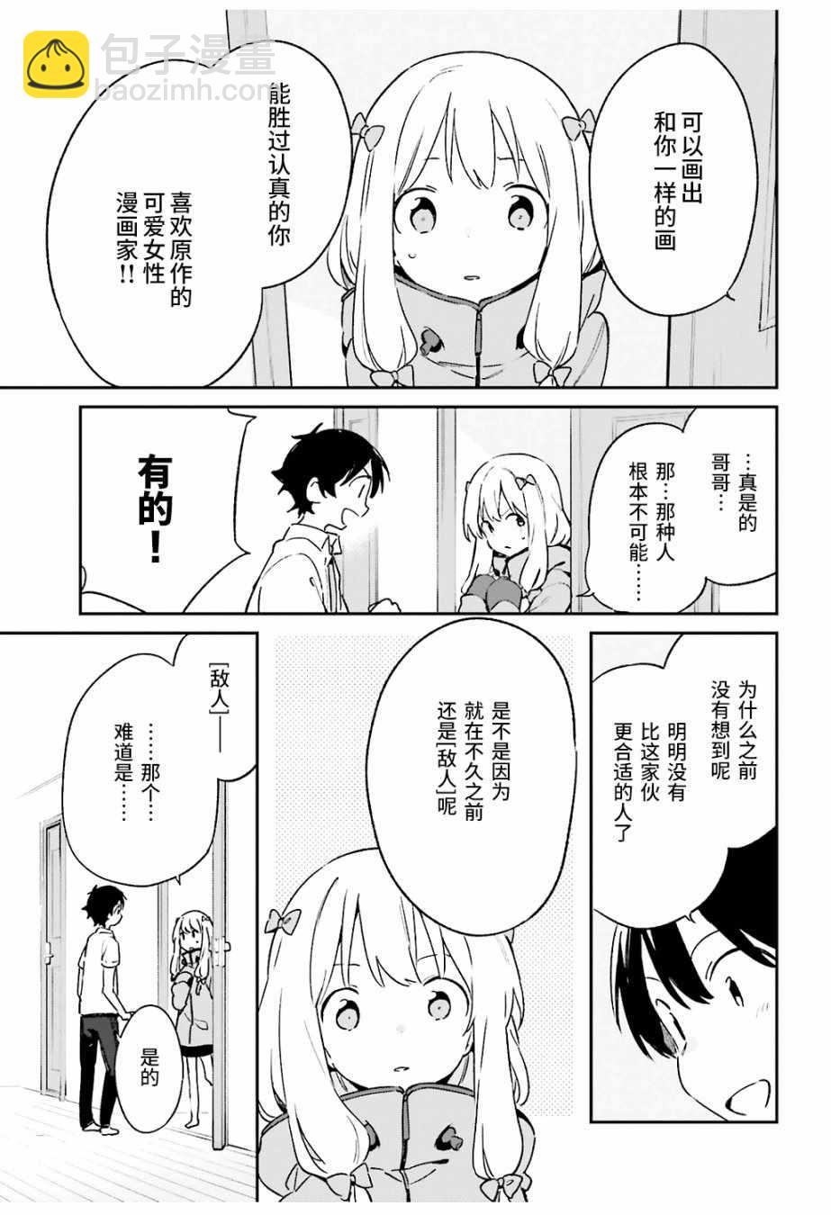 《埃罗芒阿老师》第47话 第21页