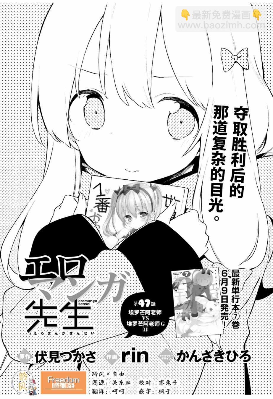 《埃罗芒阿老师》第47话 第2页