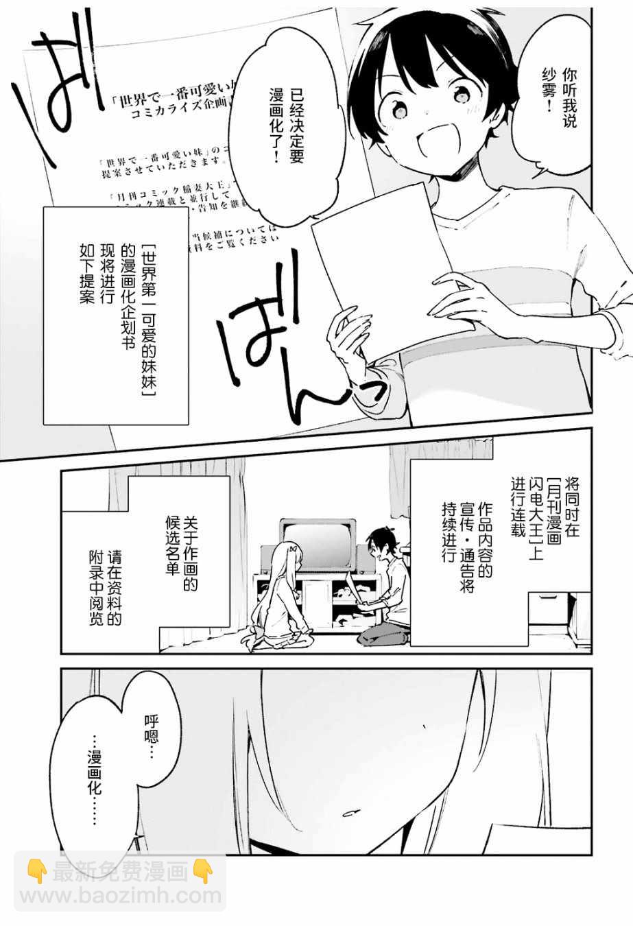 《埃罗芒阿老师》第47话 第3页