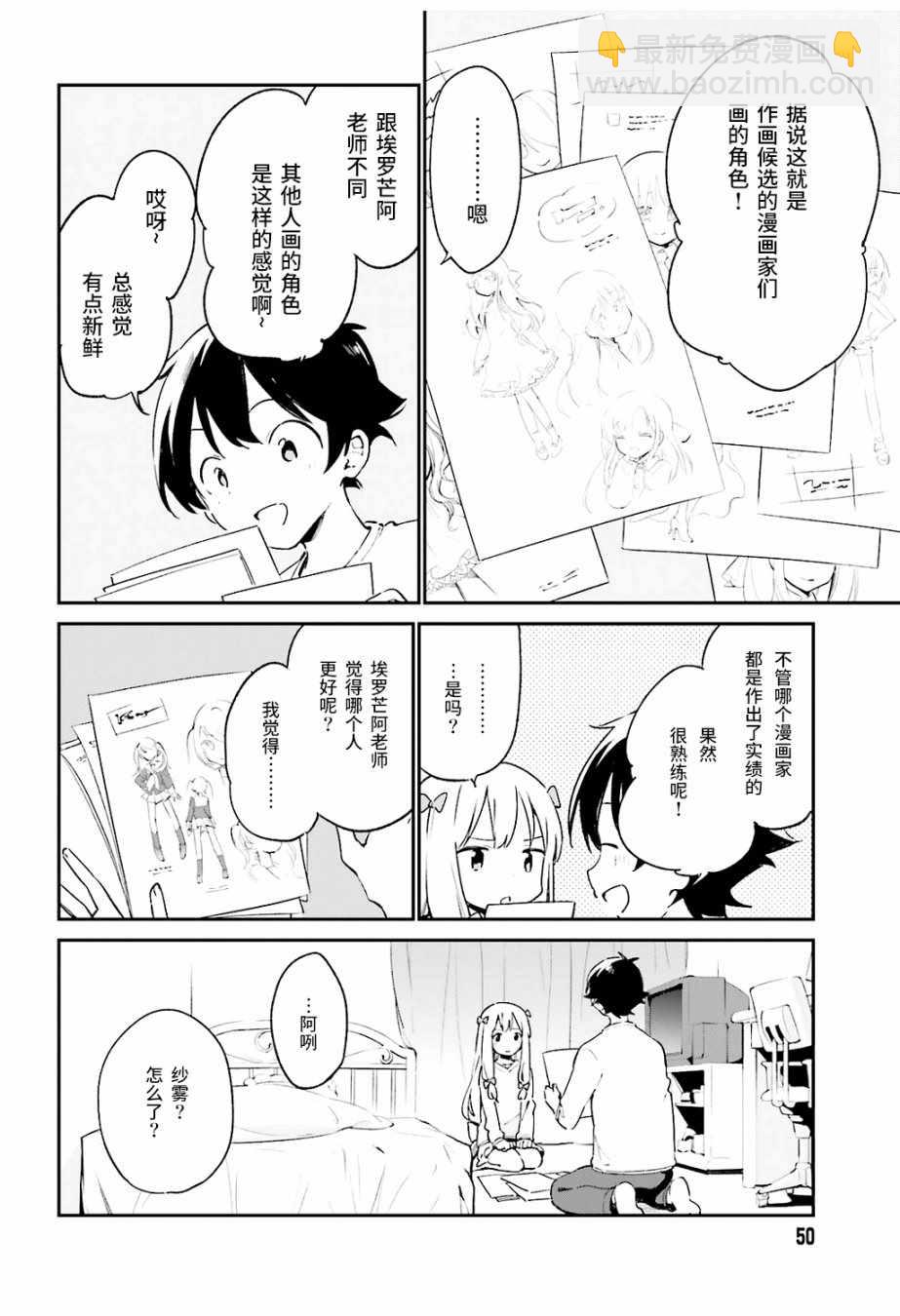 《埃罗芒阿老师》第47话 第4页