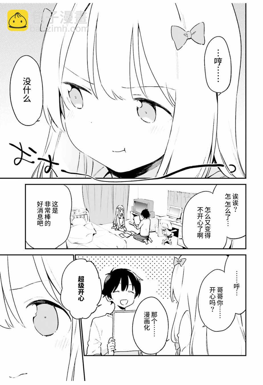 《埃罗芒阿老师》第47话 第5页