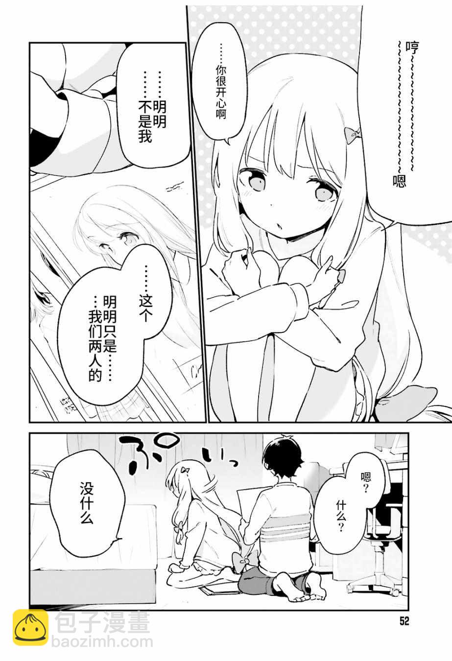 《埃罗芒阿老师》第47话 第6页