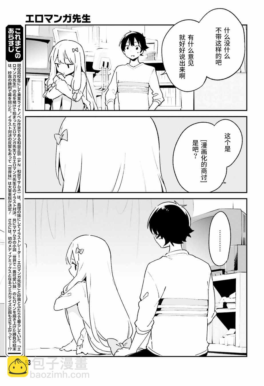 《埃罗芒阿老师》第47话 第7页