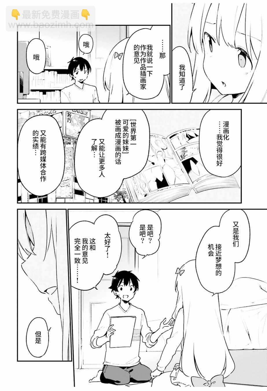 《埃罗芒阿老师》第47话 第8页