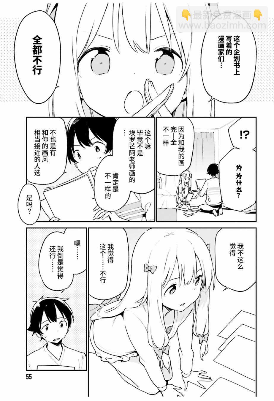 《埃罗芒阿老师》第47话 第9页