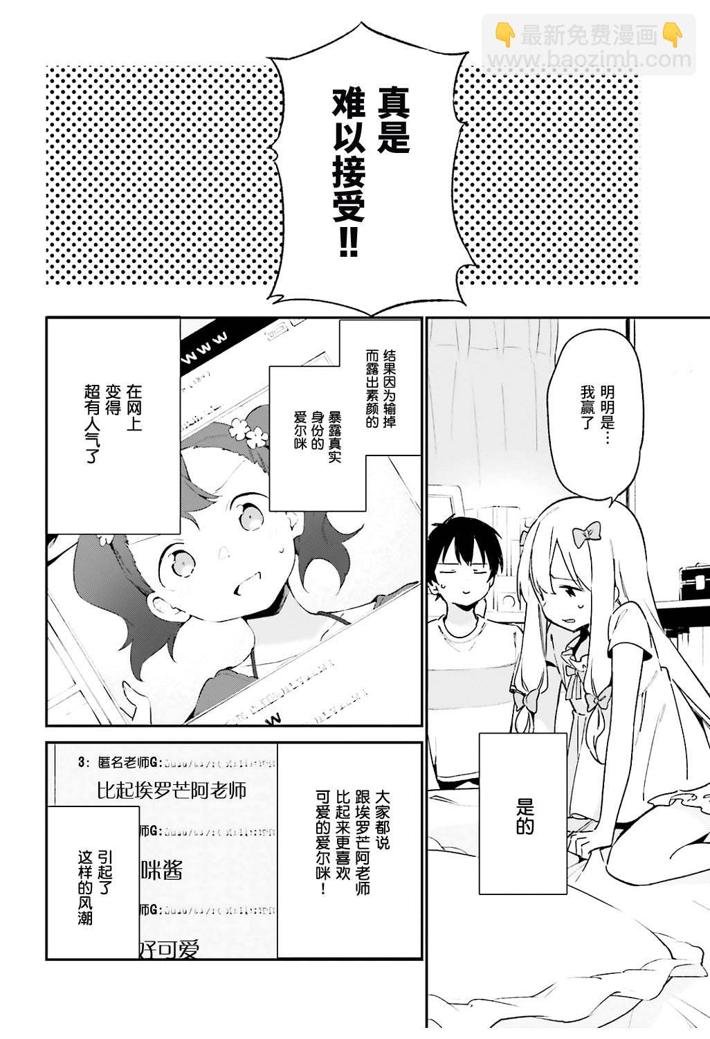 《埃罗芒阿老师》第46话 第10页