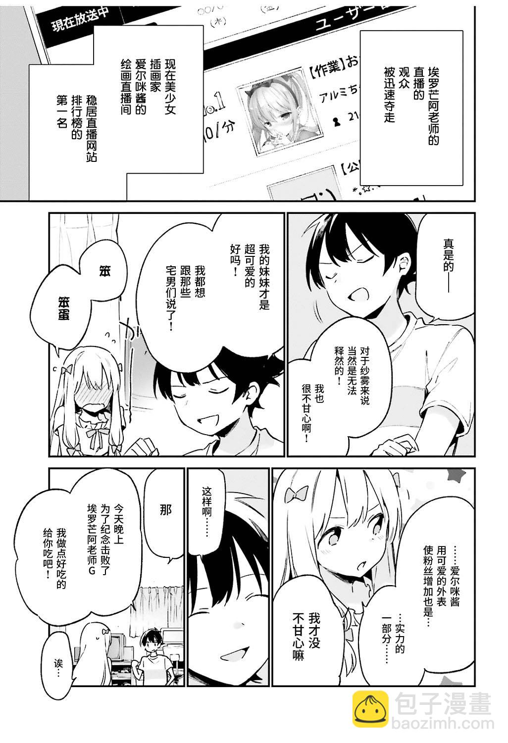 《埃罗芒阿老师》第46话 第11页