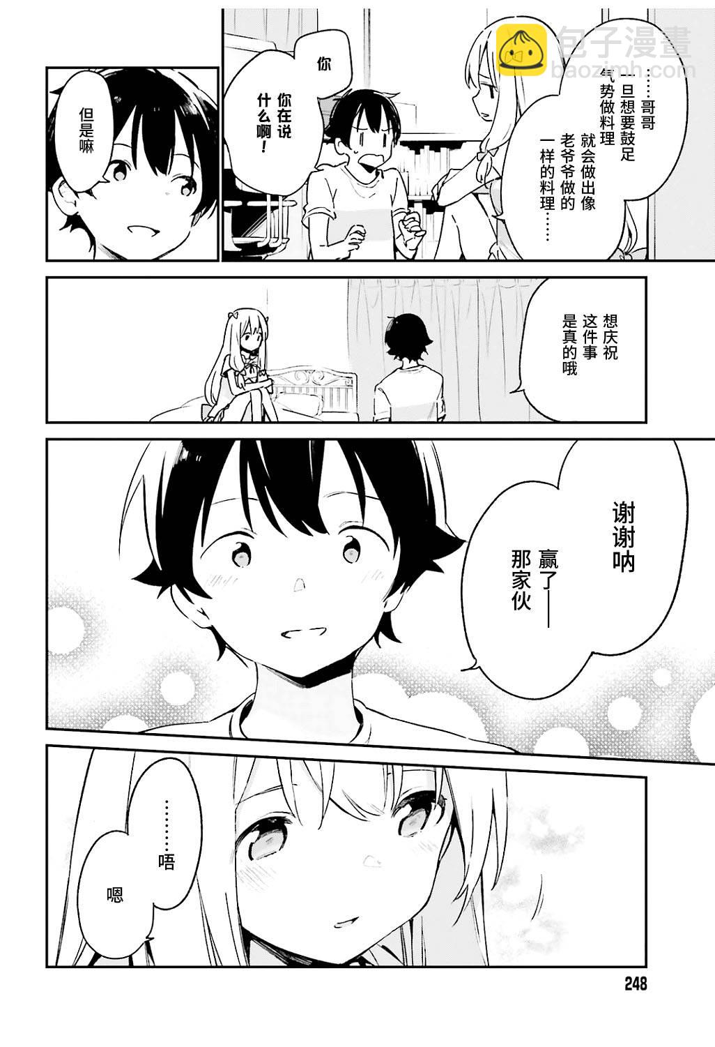 《埃罗芒阿老师》第46话 第12页