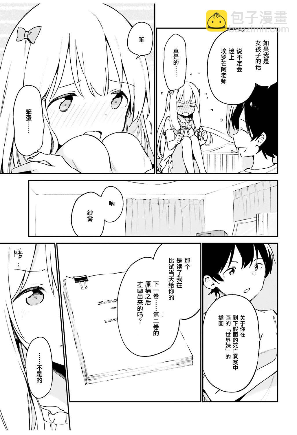 《埃罗芒阿老师》第46话 第13页