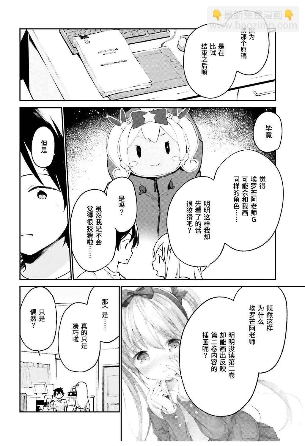 《埃罗芒阿老师》第46话 第14页
