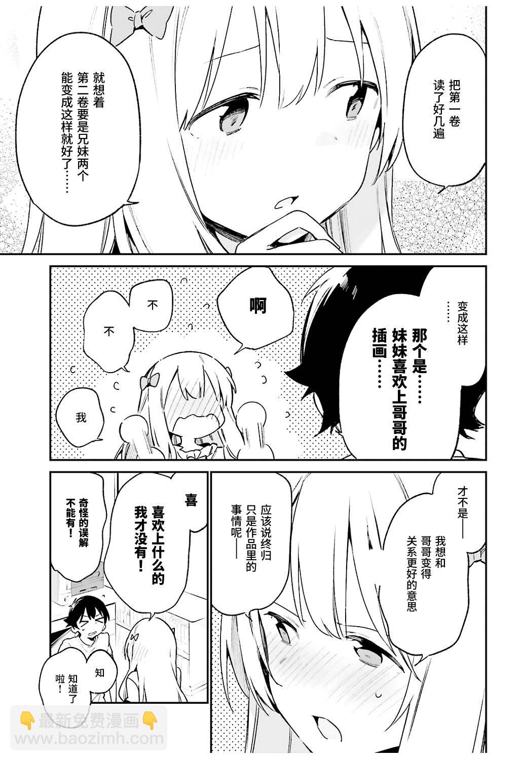 《埃罗芒阿老师》第46话 第15页