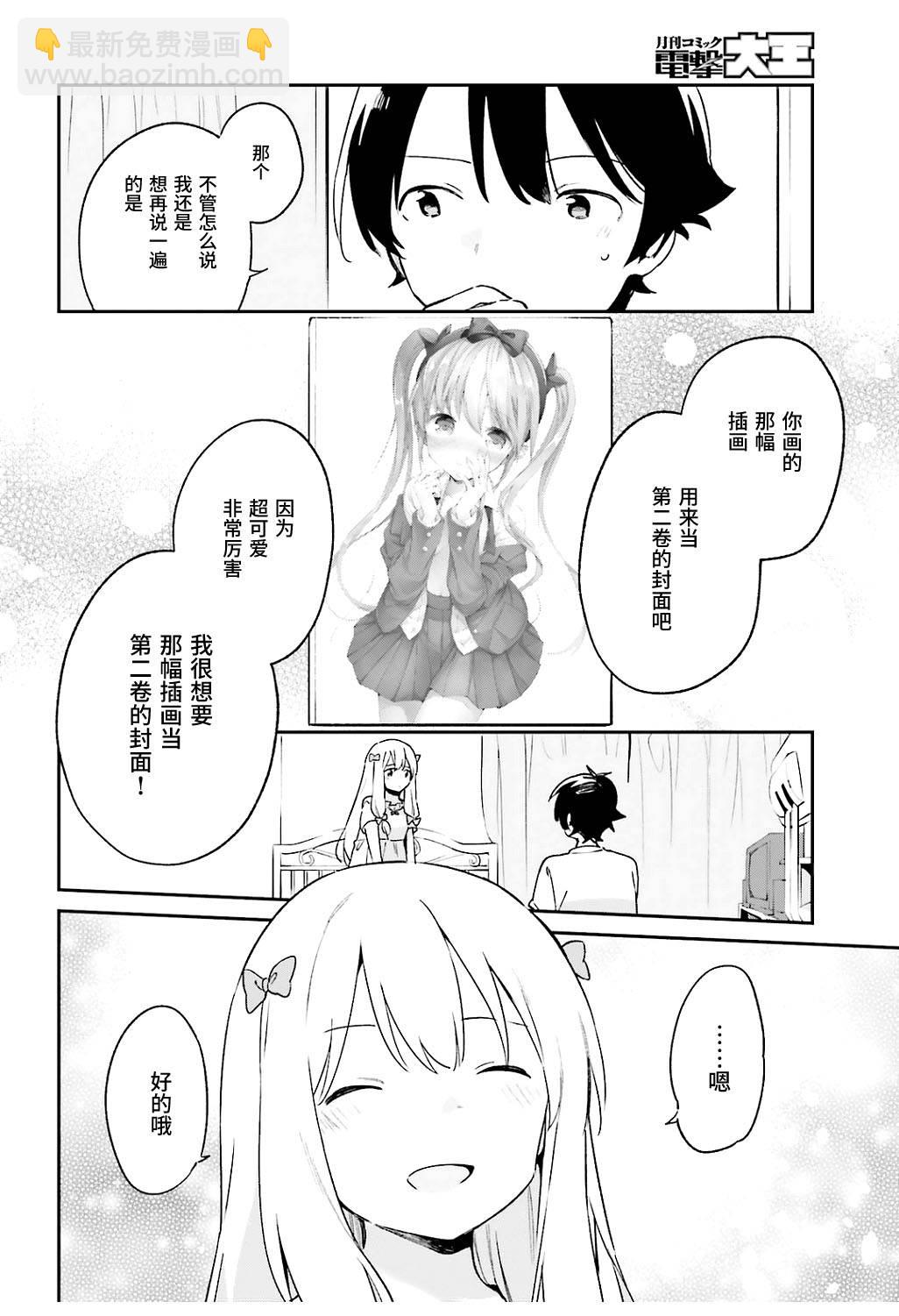 《埃罗芒阿老师》第46话 第16页