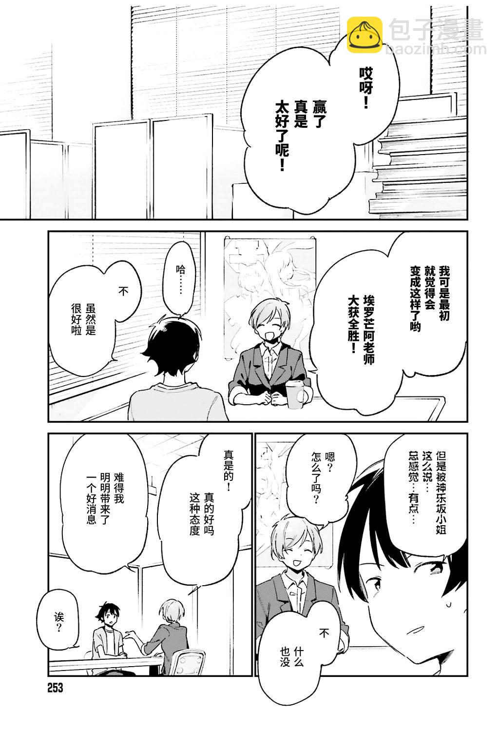 《埃罗芒阿老师》第46话 第17页
