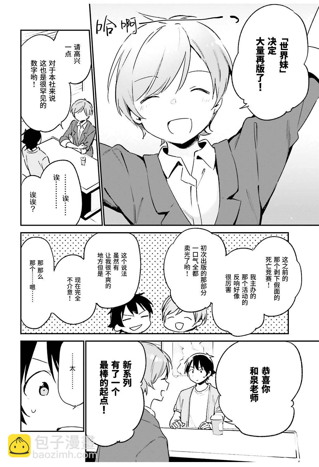 《埃罗芒阿老师》第46话 第18页