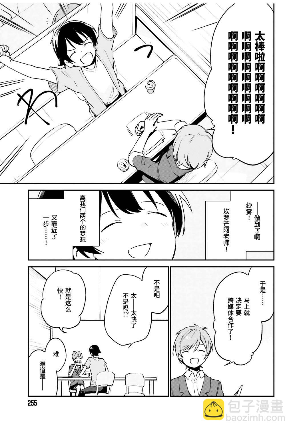 《埃罗芒阿老师》第46话 第19页