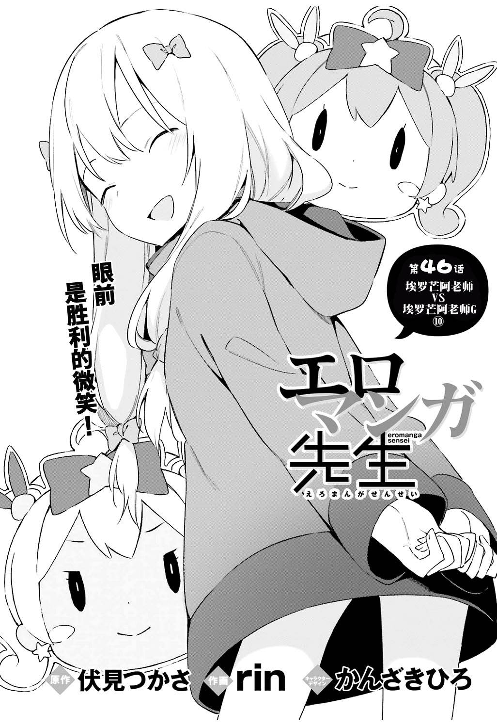 《埃罗芒阿老师》第46话 第1页