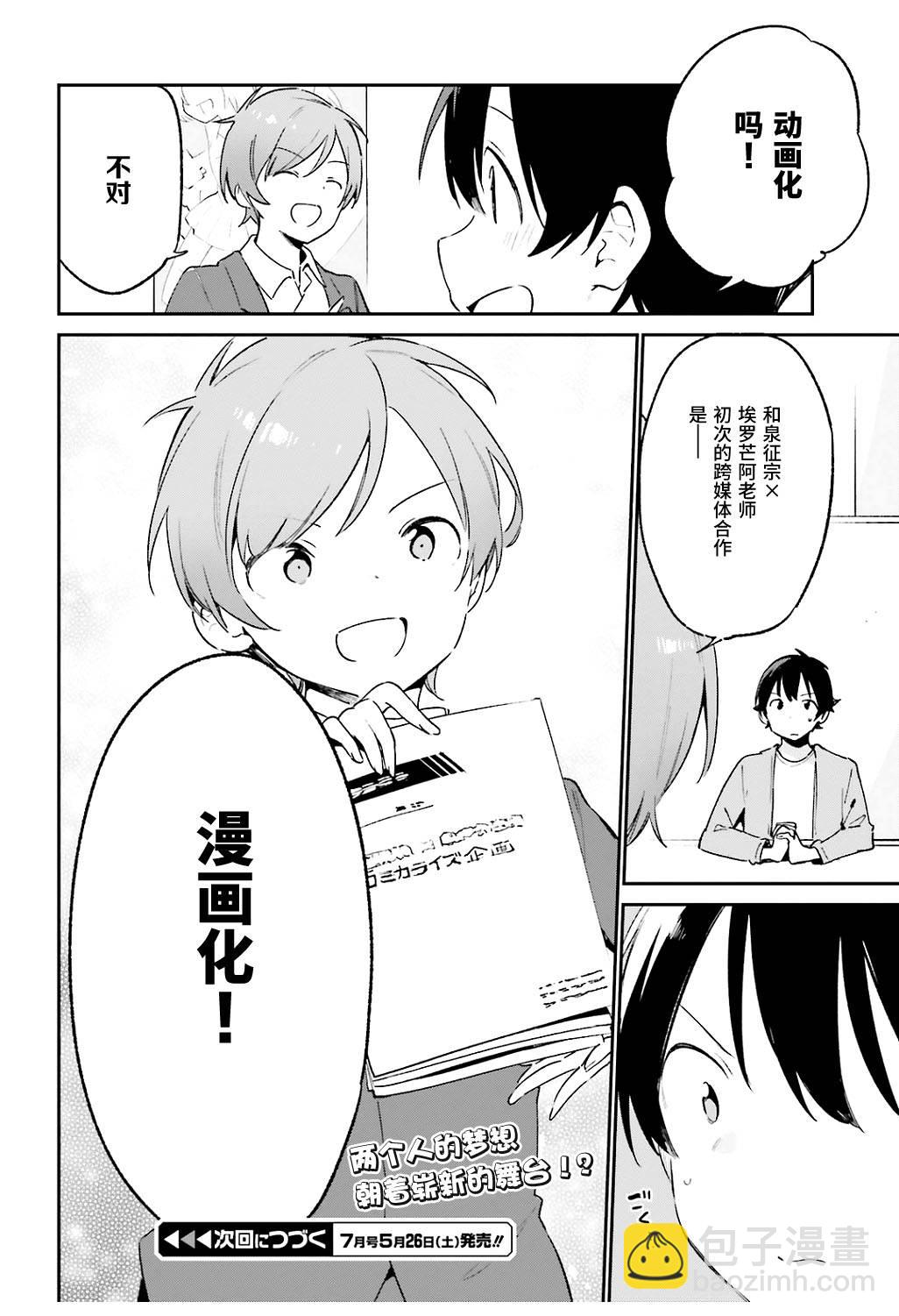 《埃罗芒阿老师》第46话 第20页