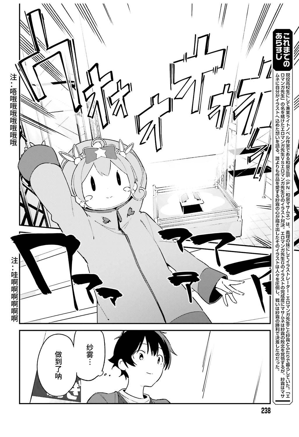 《埃罗芒阿老师》第46话 第2页