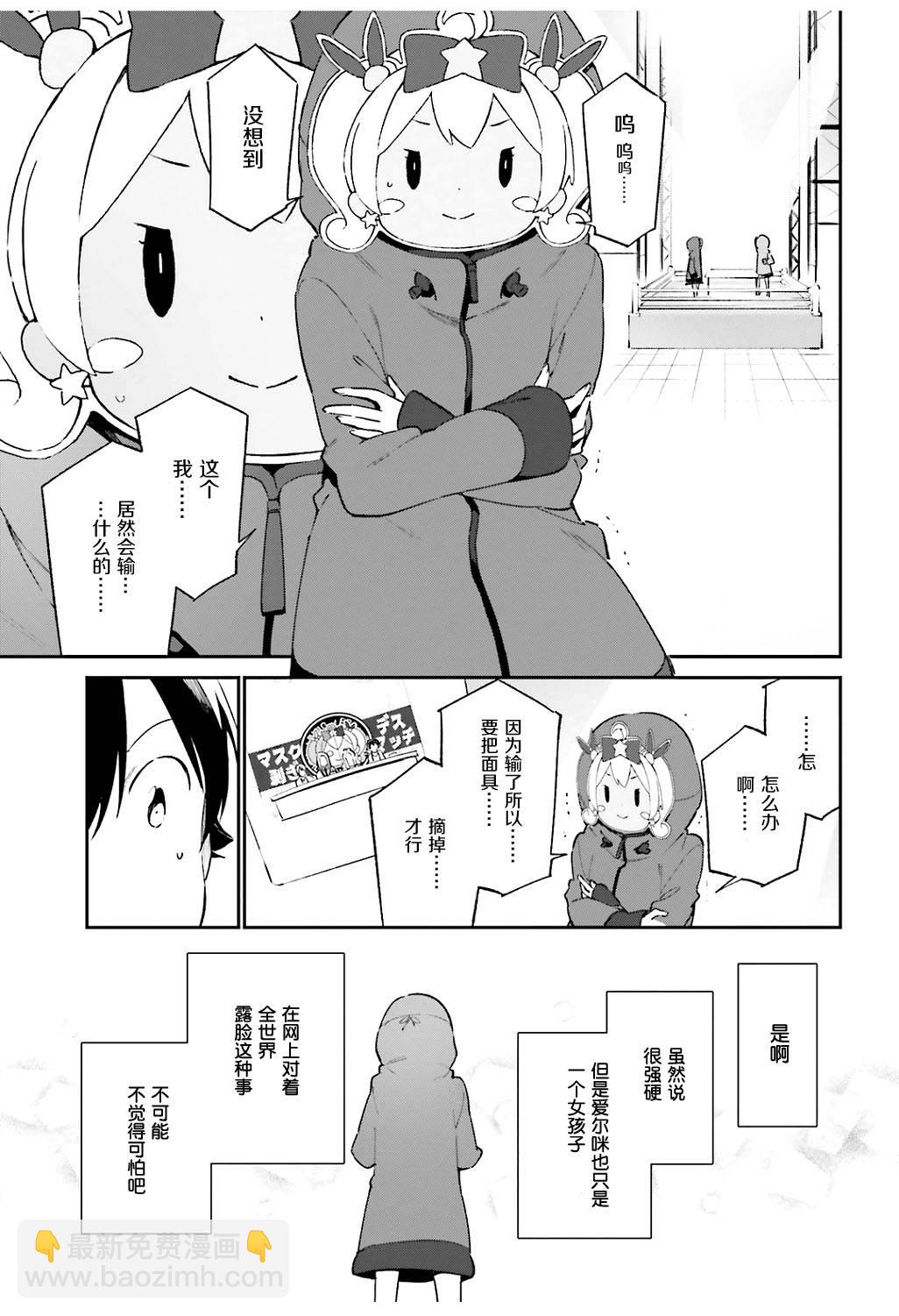 《埃罗芒阿老师》第46话 第3页