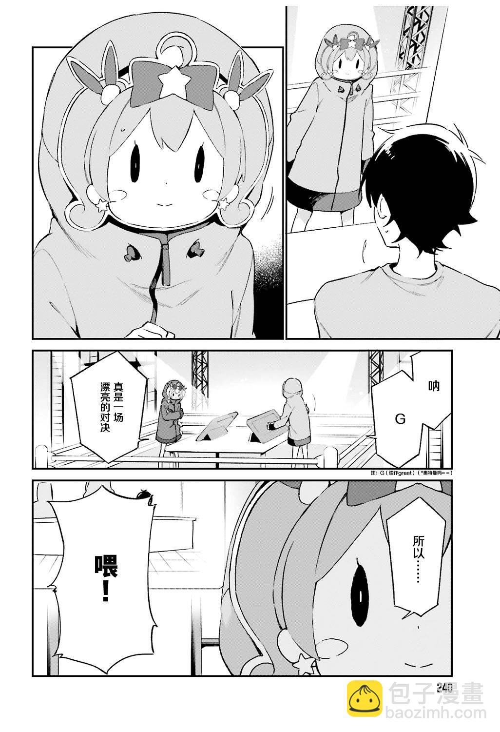 《埃罗芒阿老师》第46话 第4页