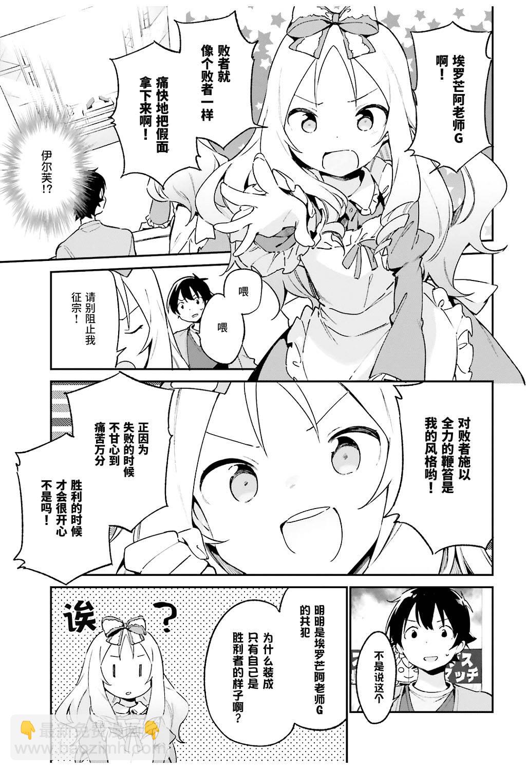 《埃罗芒阿老师》第46话 第5页