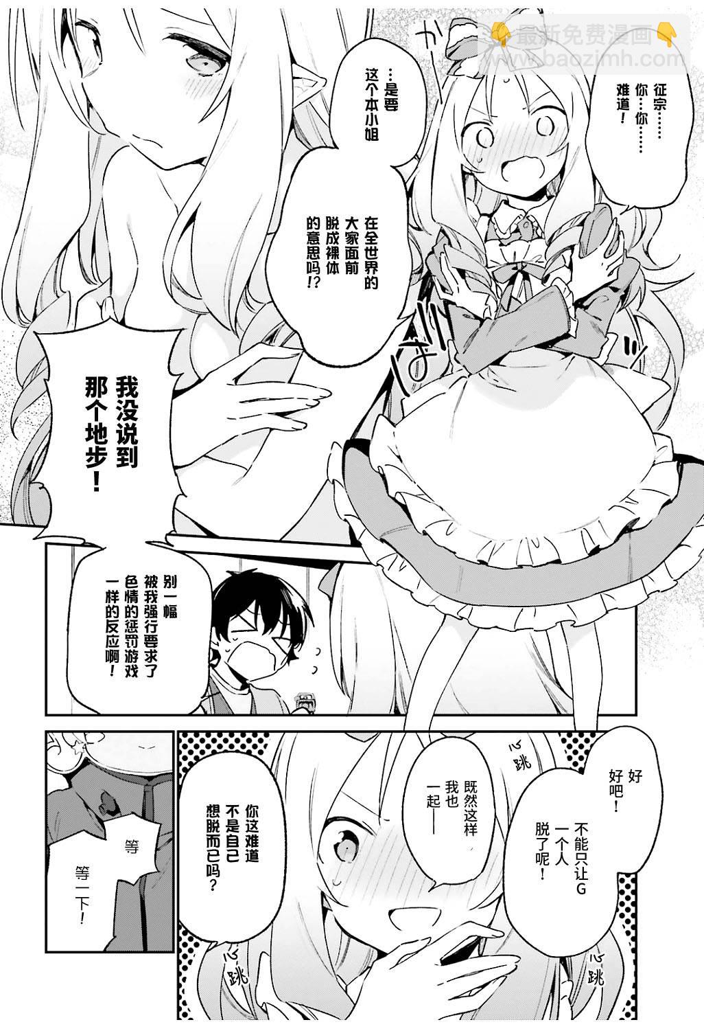 《埃罗芒阿老师》第46话 第6页