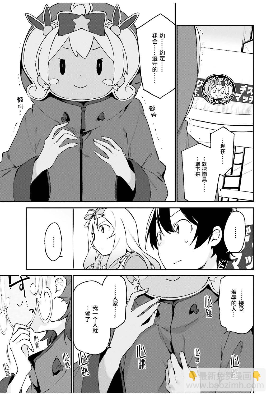 《埃罗芒阿老师》第46话 第7页