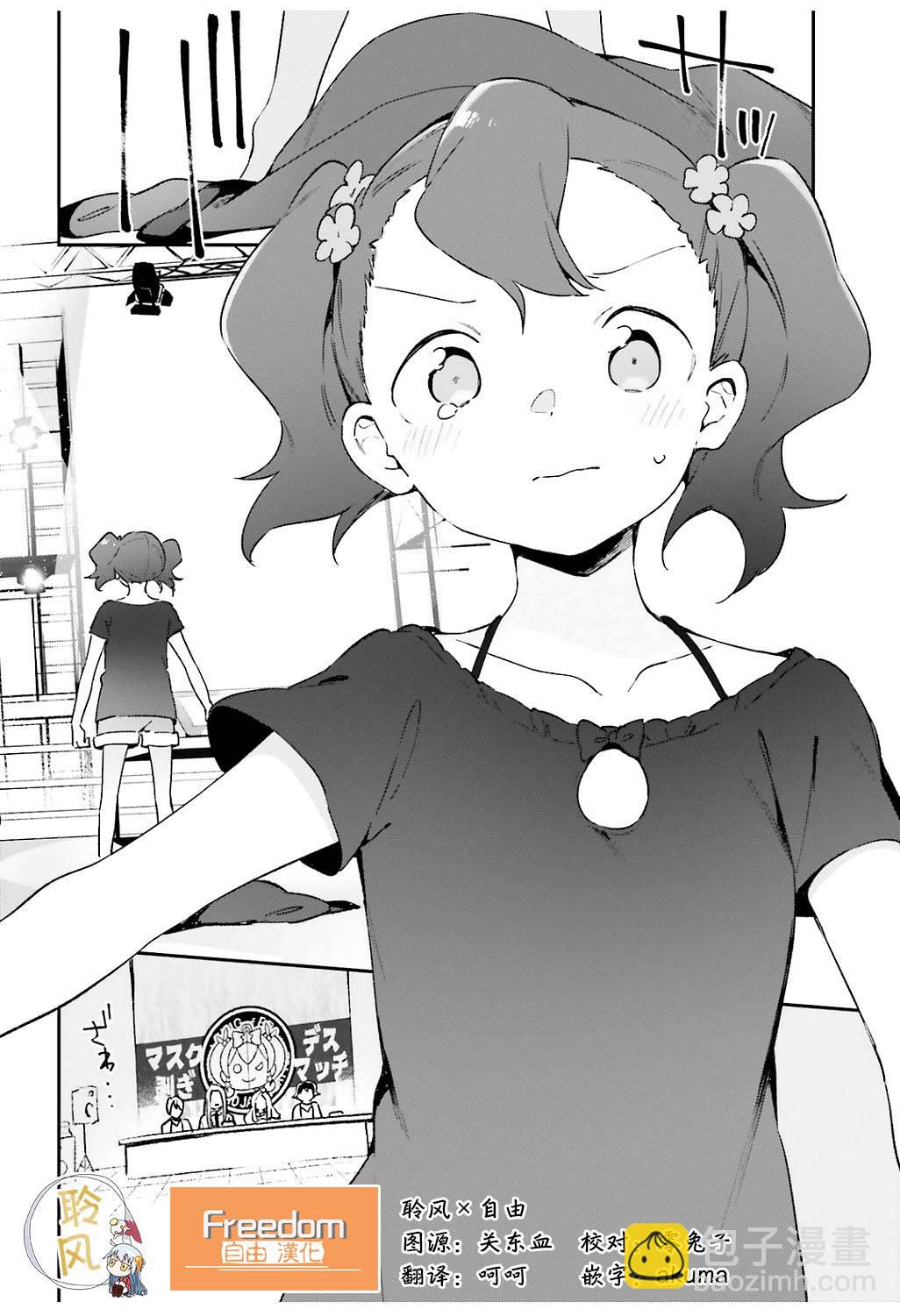 《埃罗芒阿老师》第46话 第8页