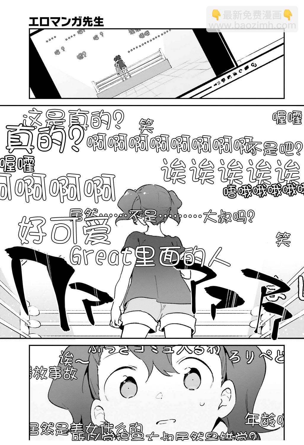 《埃罗芒阿老师》第46话 第9页