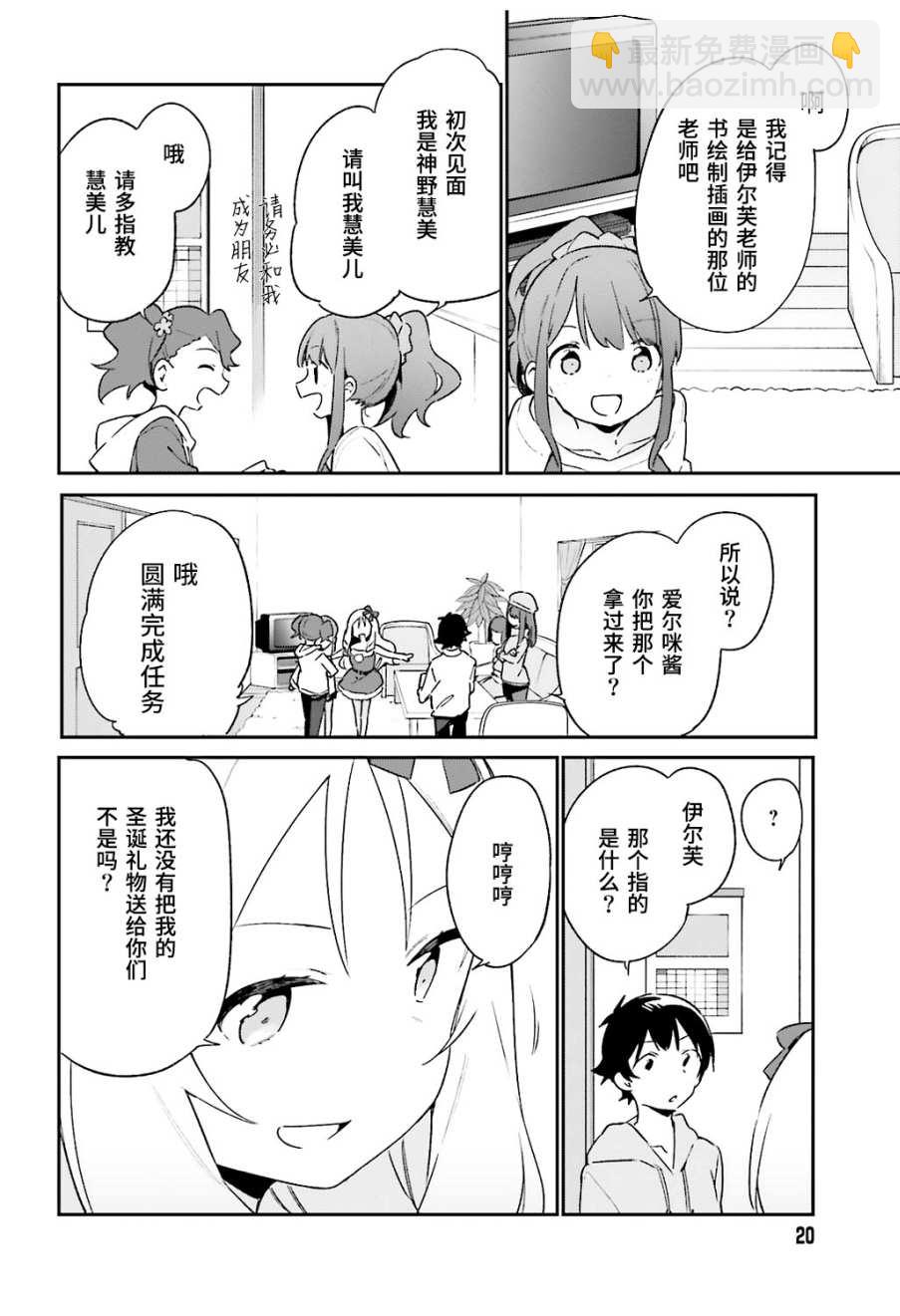 《埃罗芒阿老师》第53话 第10页
