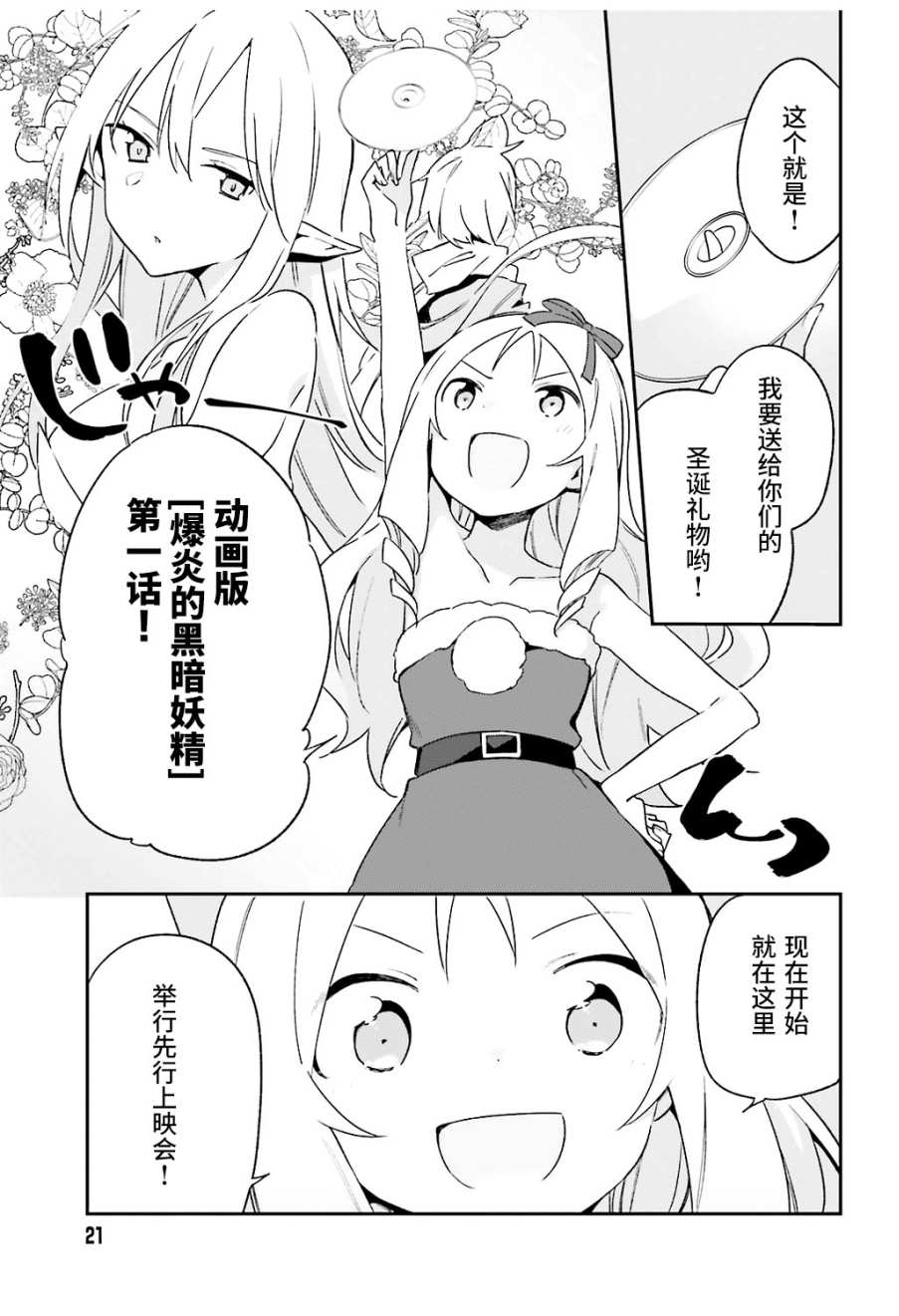 《埃罗芒阿老师》第53话 第11页