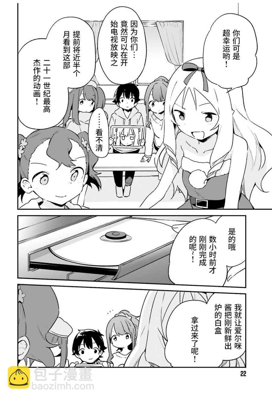 《埃罗芒阿老师》第53话 第12页