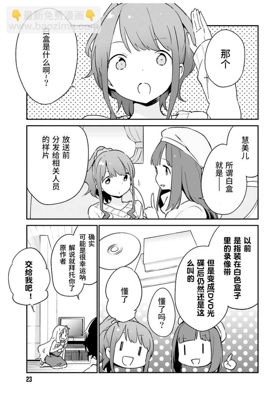 《埃罗芒阿老师》第53话 第13页