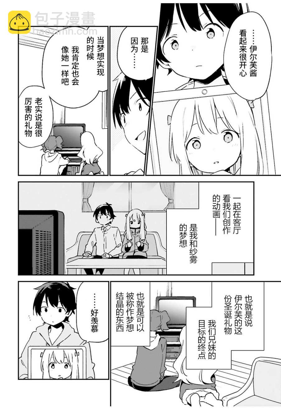 《埃罗芒阿老师》第53话 第14页
