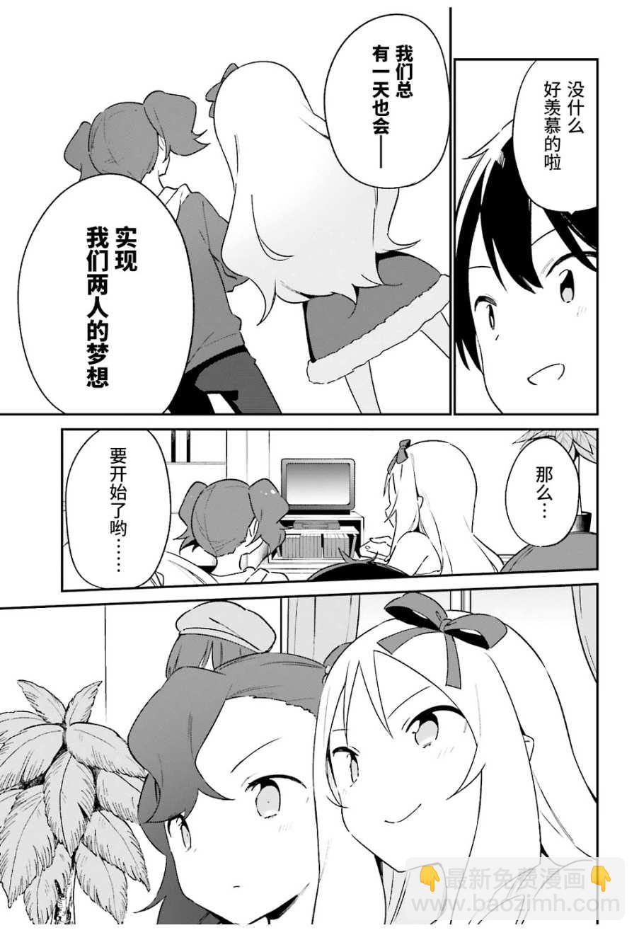 《埃罗芒阿老师》第53话 第15页