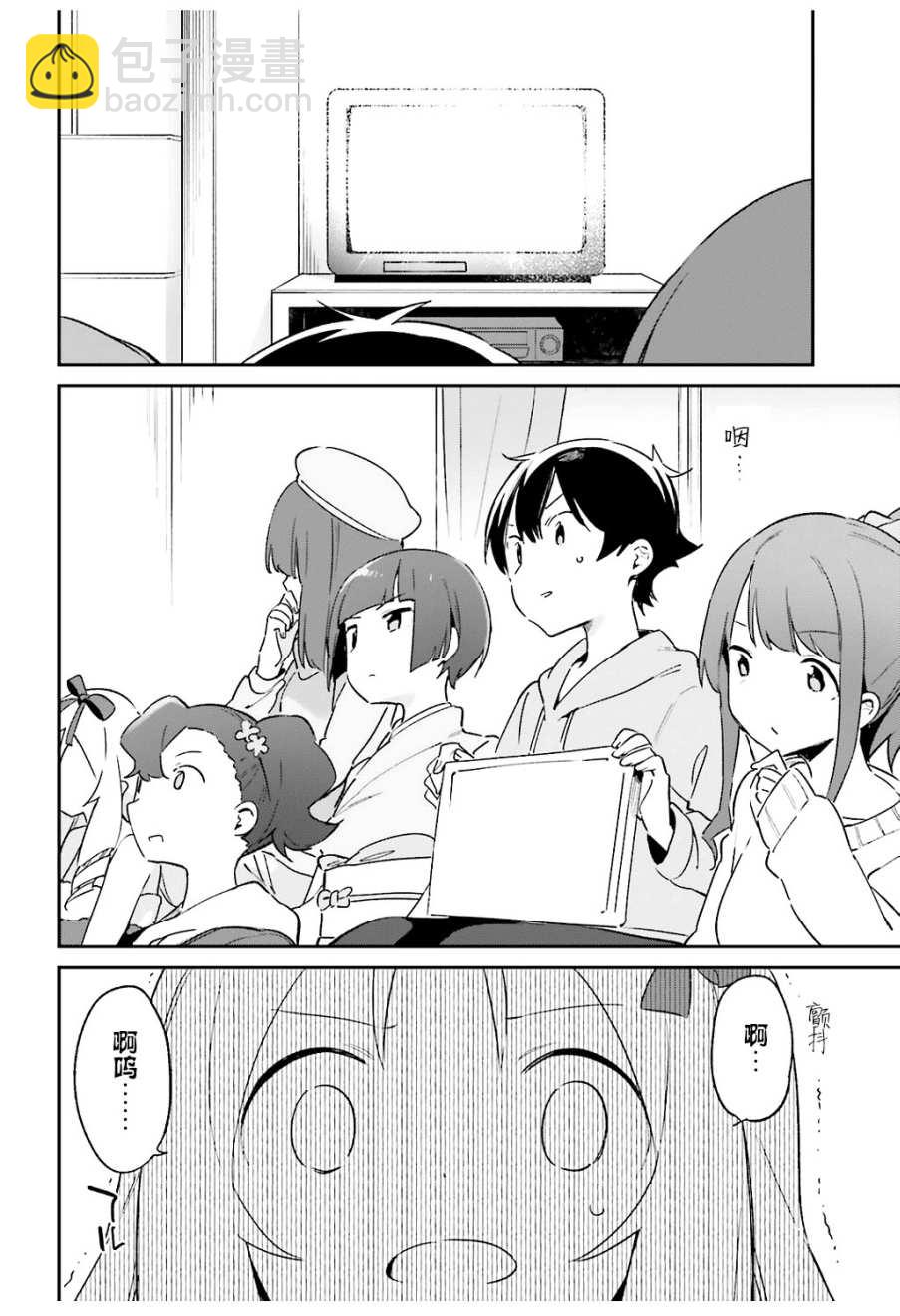 《埃罗芒阿老师》第53话 第16页
